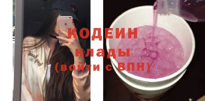 Кодеиновый сироп Lean Purple Drank  Белоусово 